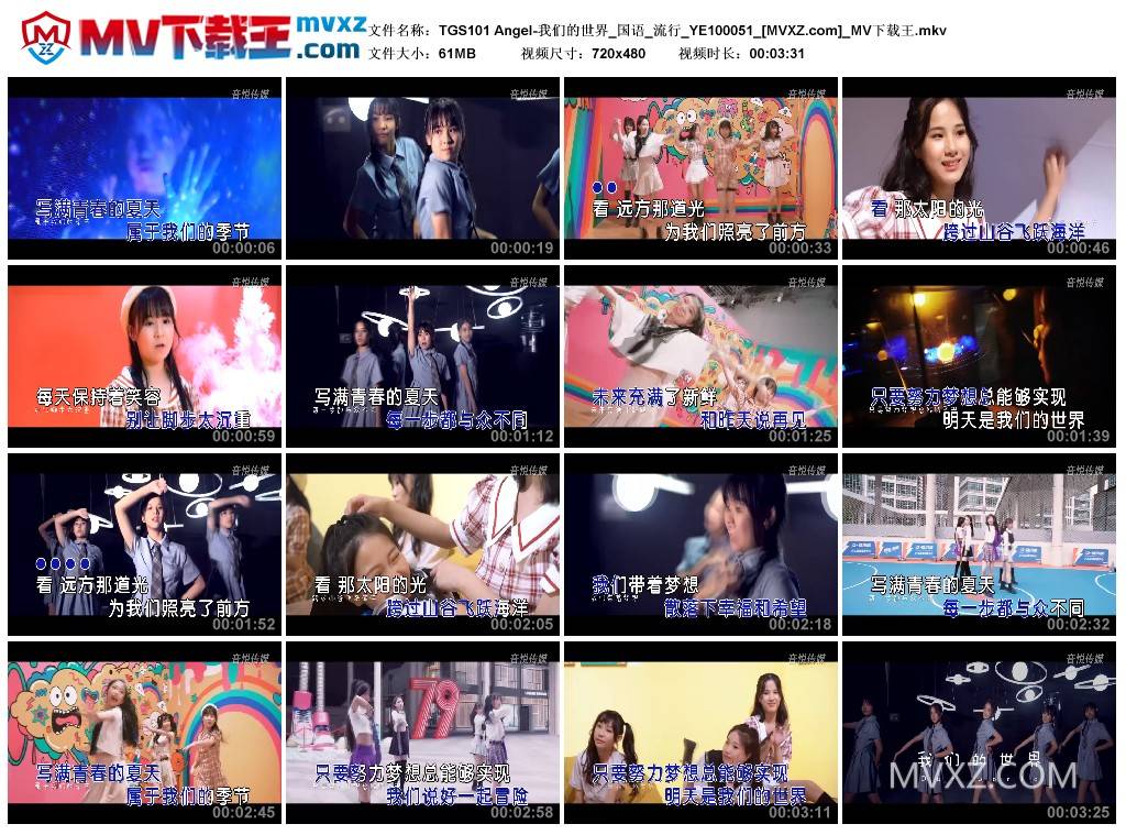 TGS101 Angel-我们的世界_国语_流行_YE100051